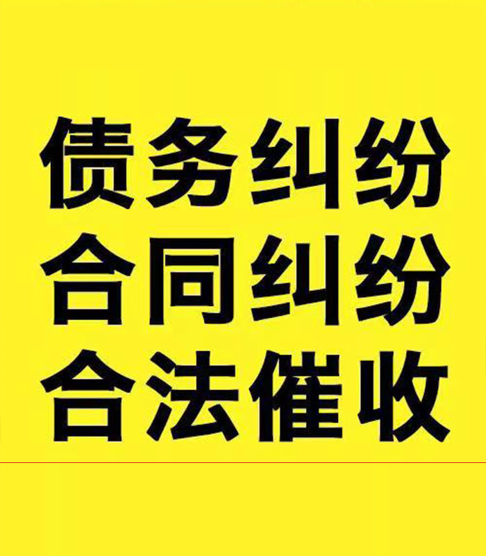 溧阳专业要账公司